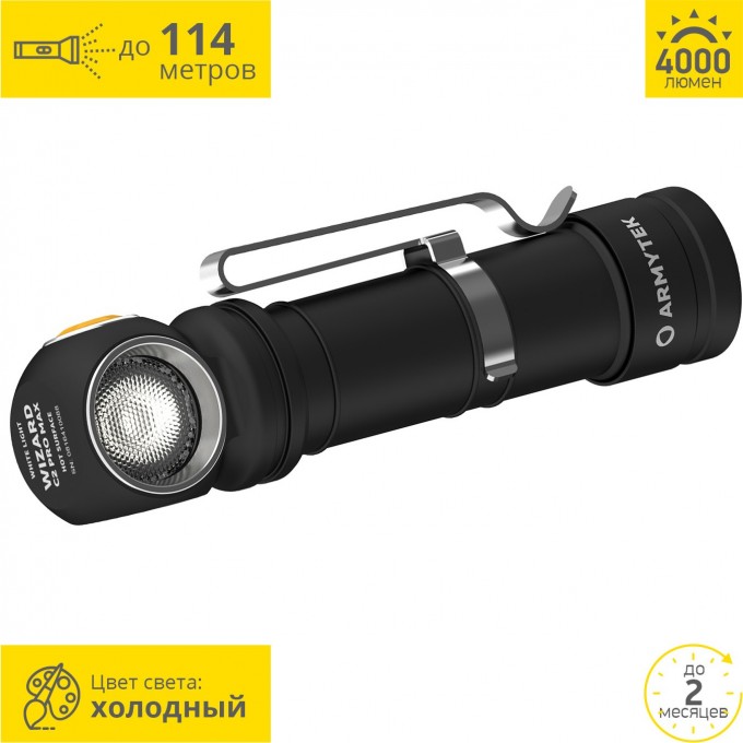 Налобный фонарь ARMYTEK WIZARD C2 PRO MAX 4000 lumens F06701C Налобный фонарь ARMYTEK WIZARD C2 PRO MAX 4000 lumens F06701C