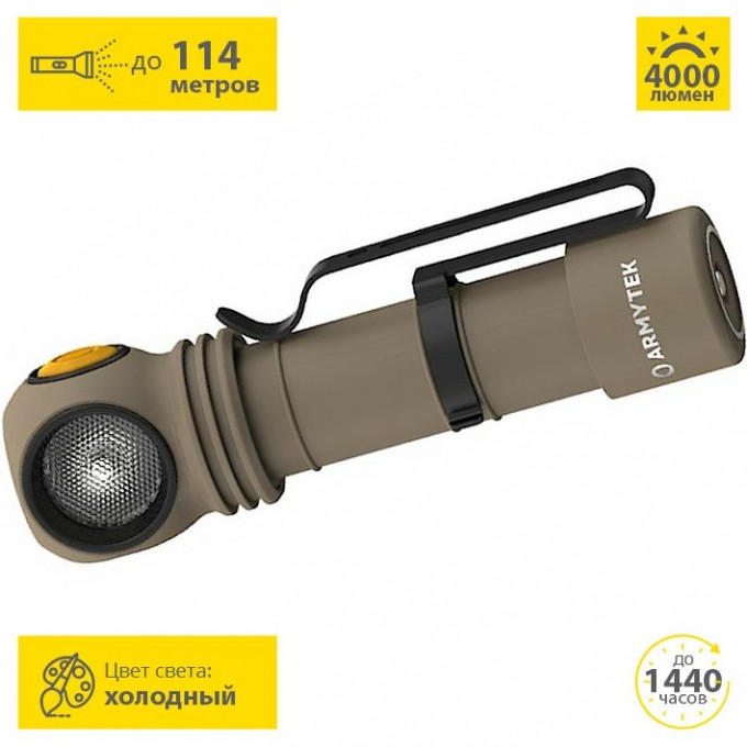 Фонарь ARMYTEK WIZARD C2 PRO MAX Sand F06701CS